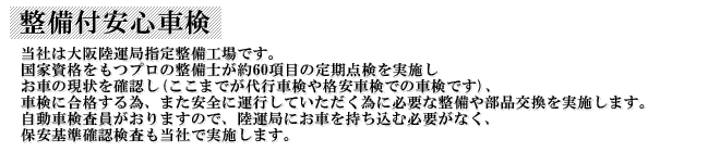 整備付安心車検